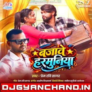 Bajave Harmuniya Prem Ravi Sagar New Bhojpuri Song Mp3 Download Bajave Harmuniya Prem Ravi Sagar New Bhojpuri Song Mp3 Download